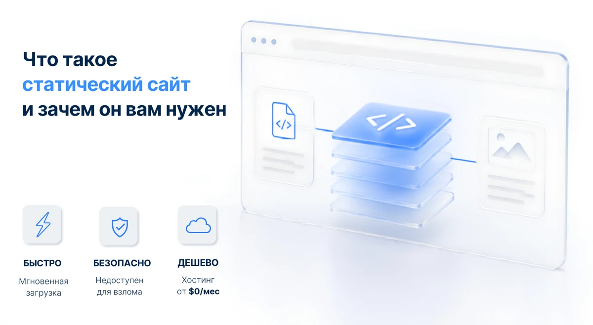 Что такое статический сайт и зачем он вам нужен
